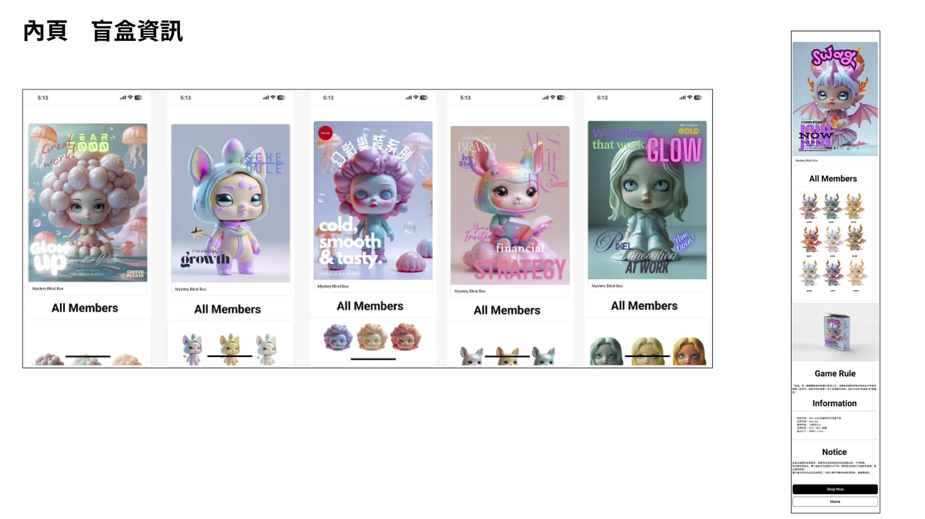Pick Joy — 內頁 盲盒資訊 blind box info
