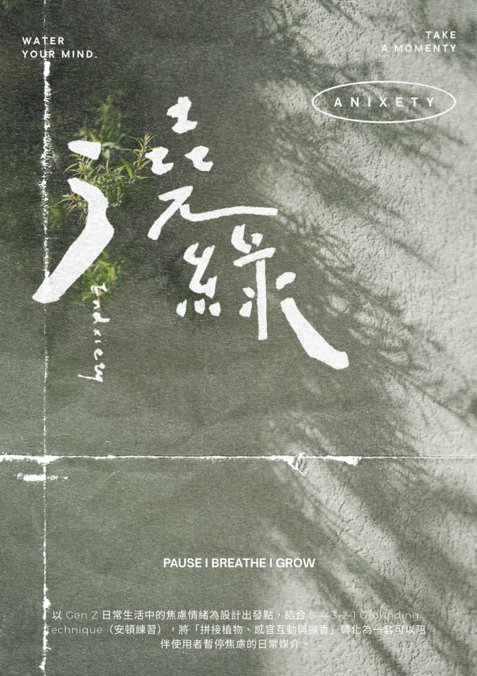 澆綠 poster with identity 01