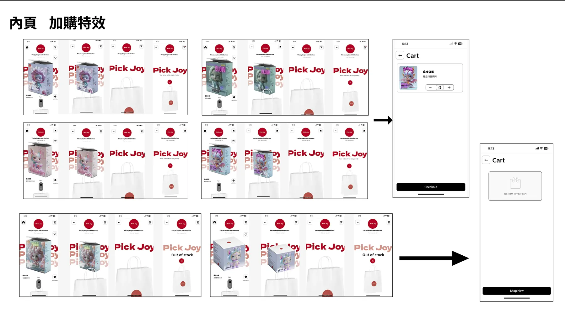 Pick Joy — 內頁 加購特效 add-to-bag motion