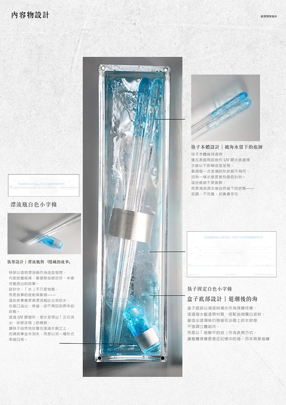 筷嫁給我 — 內容物設計 contents