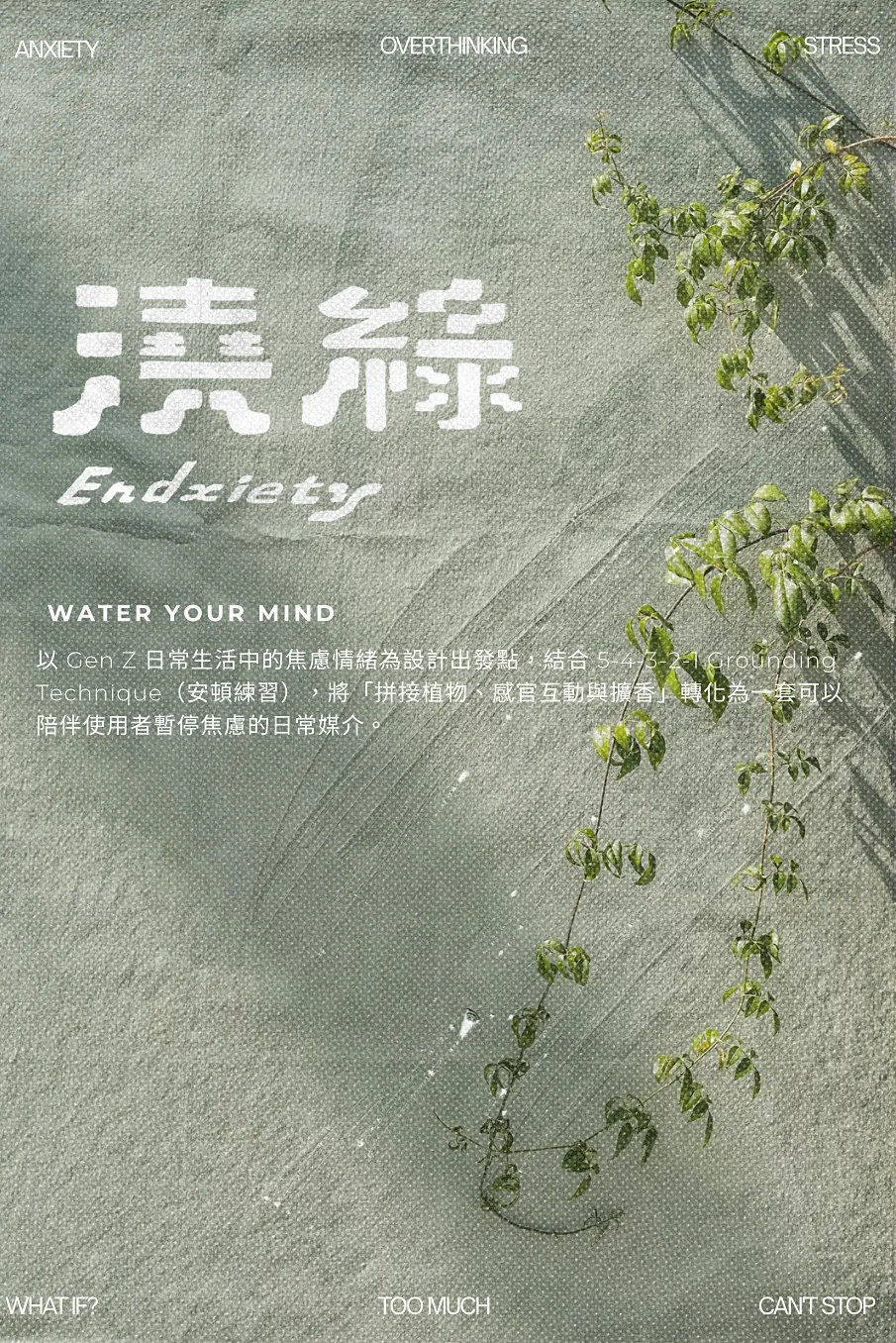 澆綠 poster with identity 02
