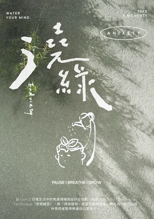 澆綠 — poster with illustration