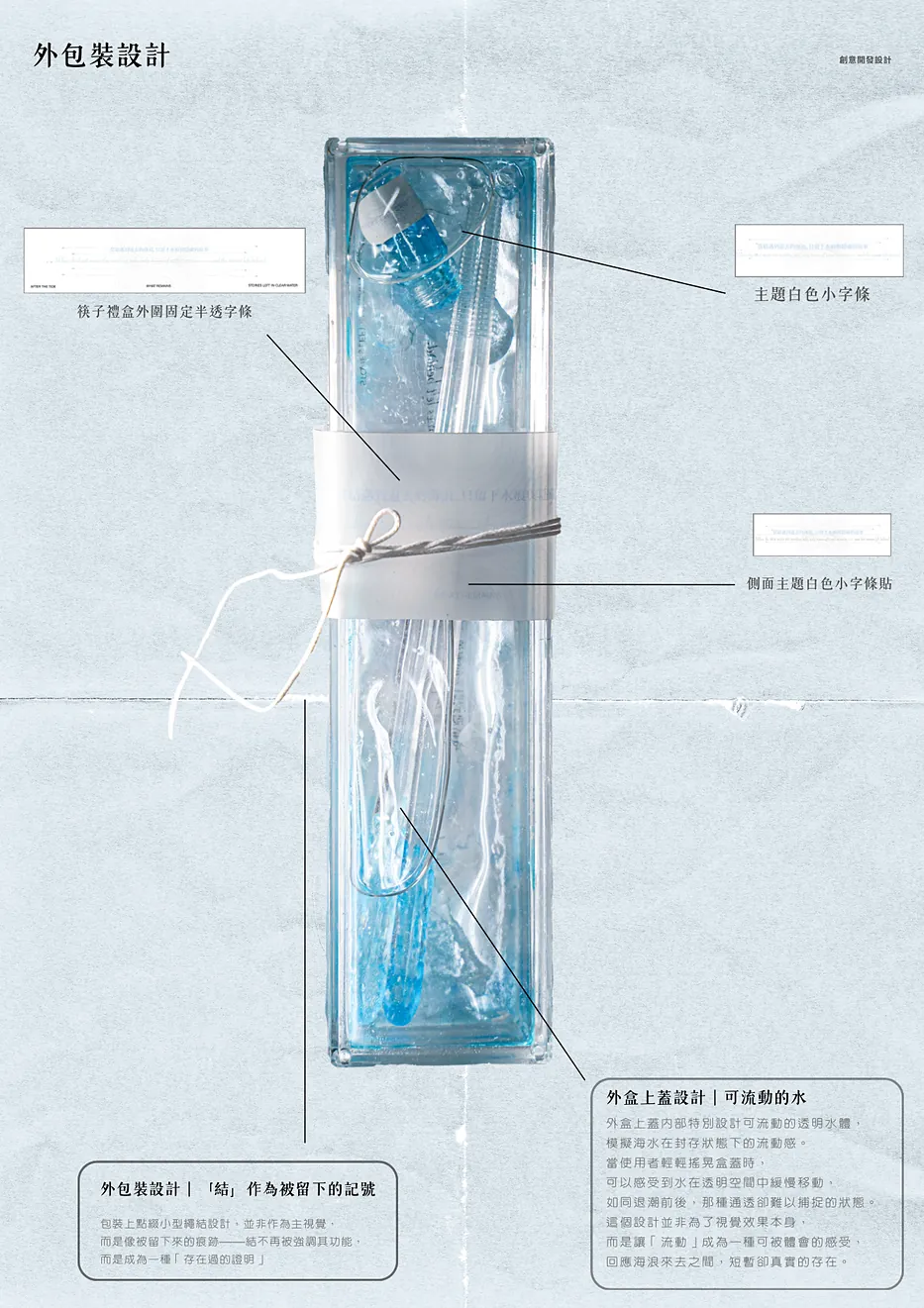 筷嫁給我 — 外包裝設計 packaging