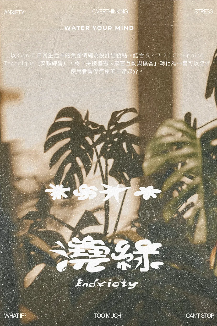 澆綠 poster with identity 03