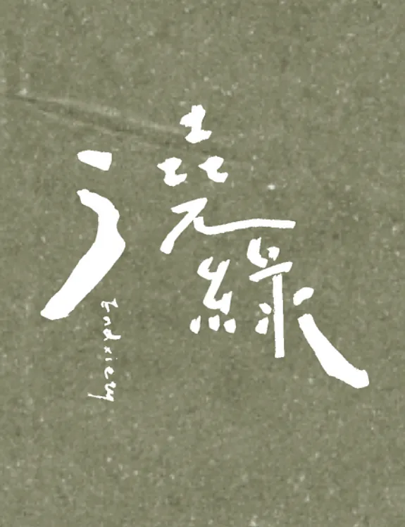 澆綠 logo, identity 01