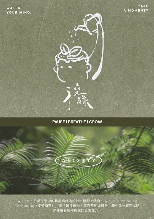 澆綠 — illustration poster