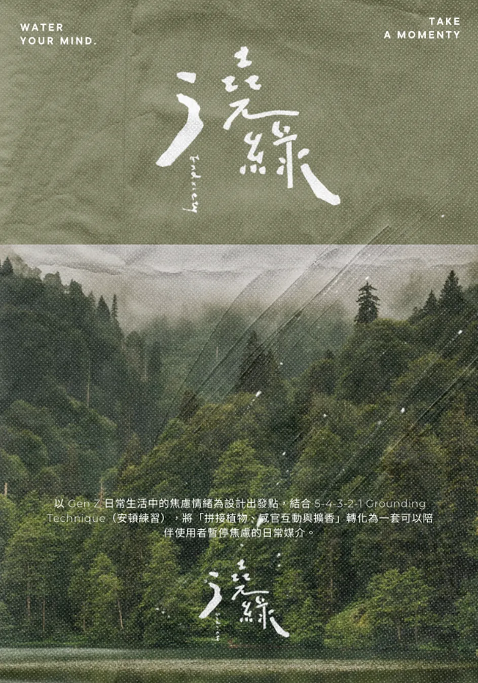 澆綠 — forest poster